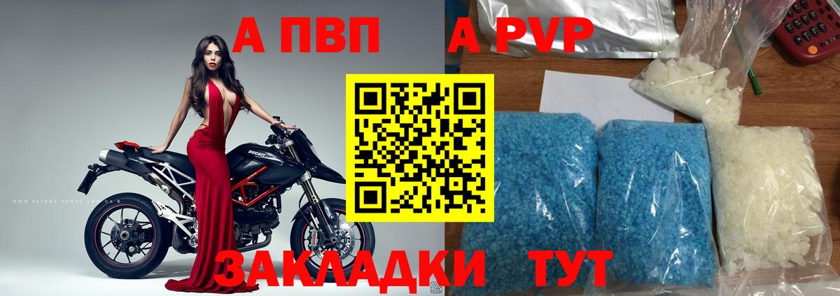 Альфа ПВП Соль  A-PVP Crystall  Краснокаменск  Вход с VPN 