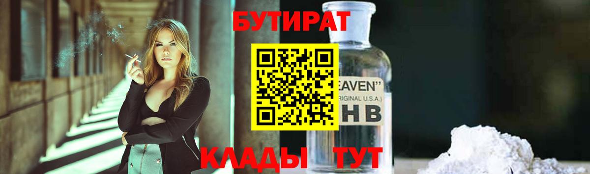 Бутират бутик  Вход с VPN  Краснокаменск 