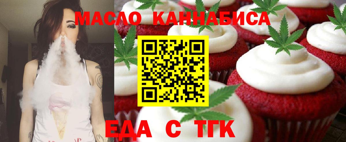 Еда ТГК марихуана  Вход с VPN  Краснокаменск 