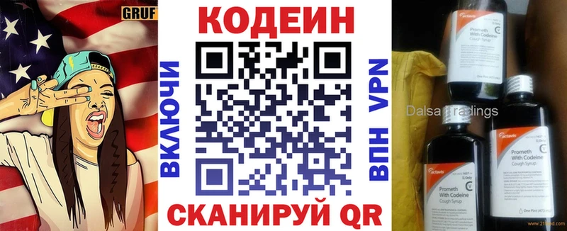 закладка  Краснокаменск  Codein напиток Lean (лин) 