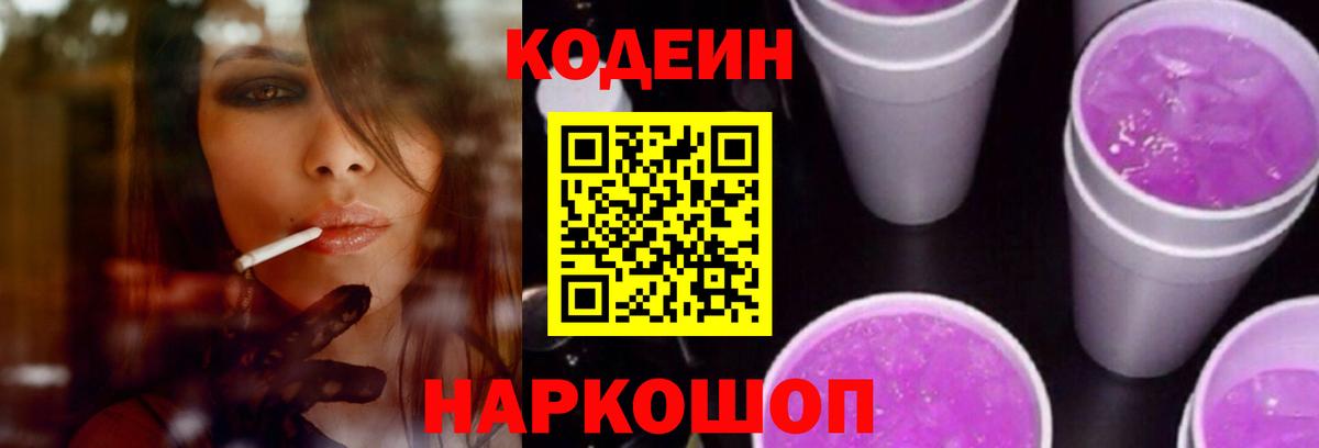 Codein напиток Lean (лин)  Вход с VPN  Краснокаменск  Кодеиновый сироп Lean напиток Lean (лин) 