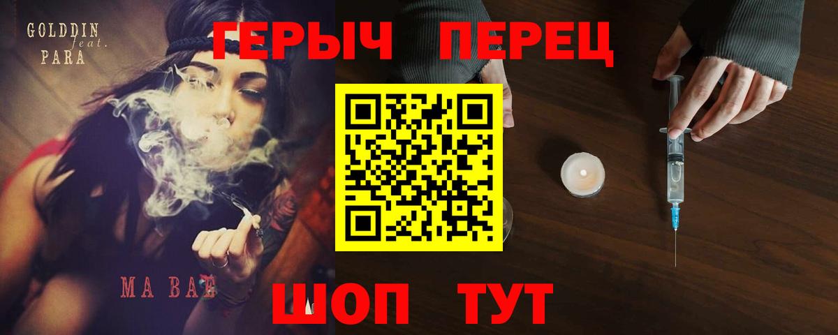 ГЕРОИН хмурый Краснокаменск
