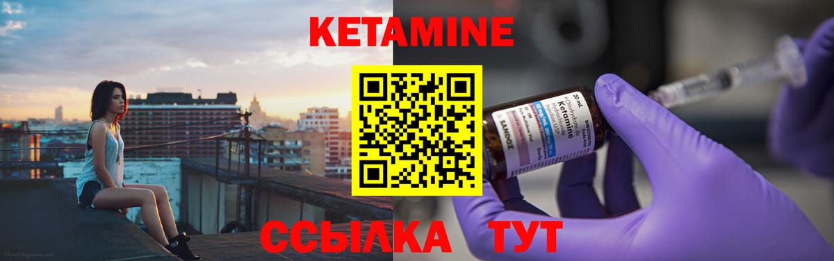 Краснокаменск  КЕТАМИН VHQ  Вход с VPN 