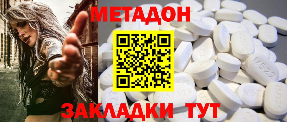 Метадон кристалл  Вход с VPN  МЕТАДОН белоснежный  Краснокаменск 