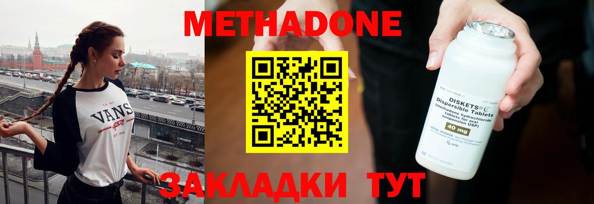 МЕТАДОН белоснежный Краснокаменск